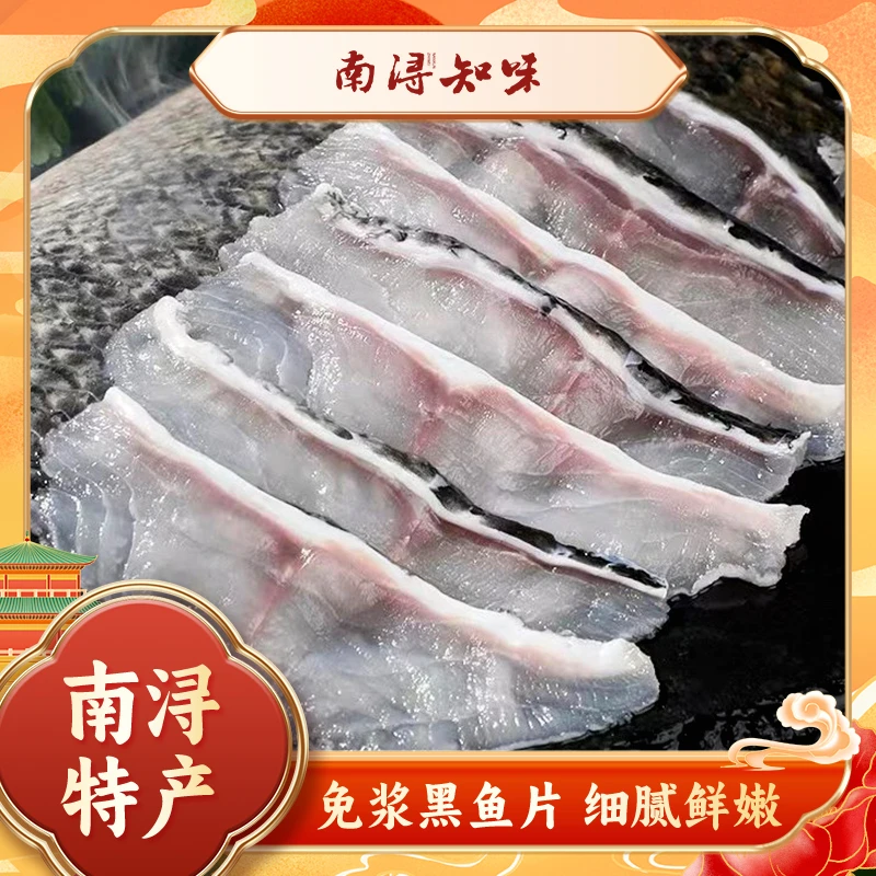 【南浔知味】荻港渔荘免浆黑鱼片 活鱼加工，新鲜真味去刺黑鱼片3盒