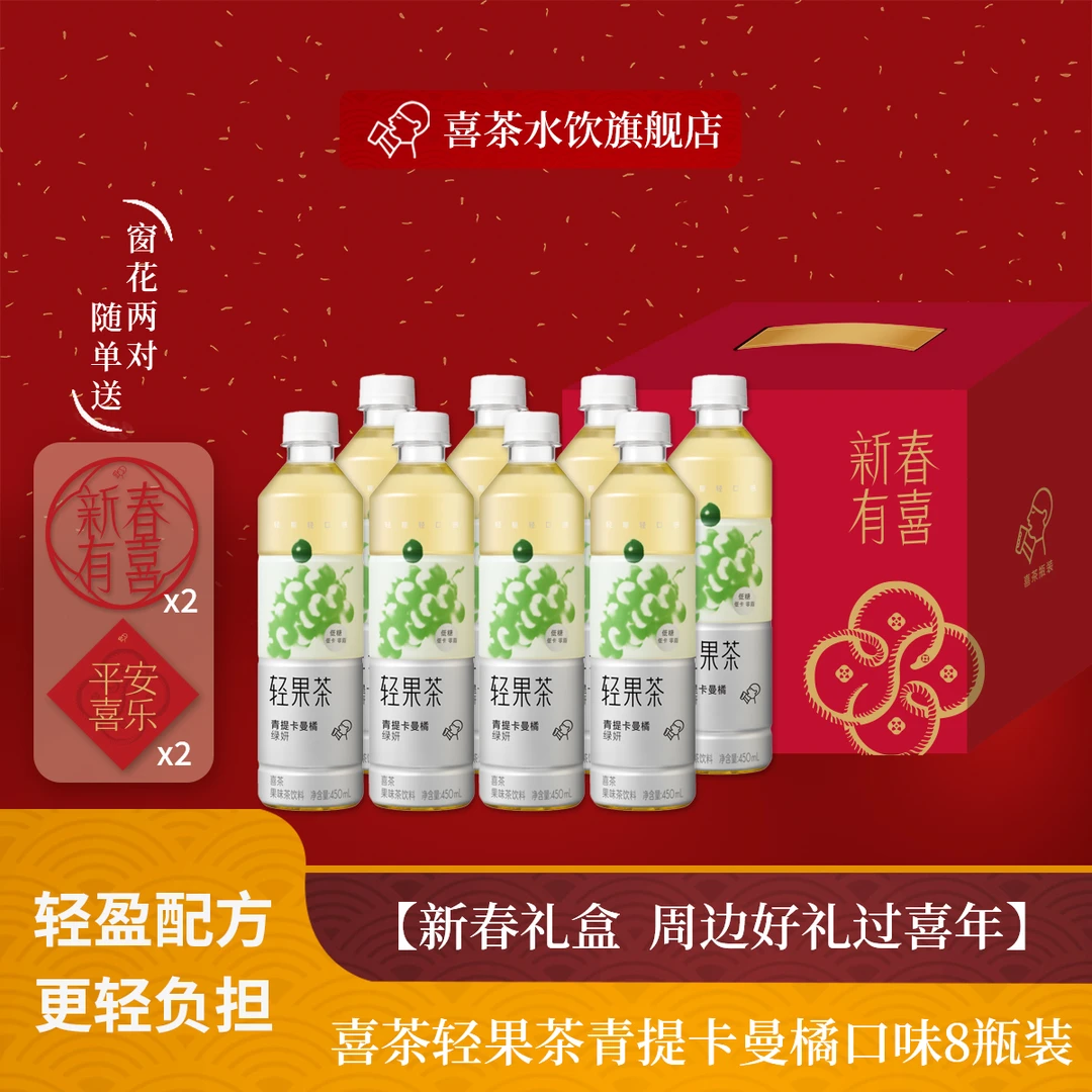 HEYTEA/喜茶 喜茶【礼盒秒杀】轻果茶柚柚铁观音盒装饮料送礼必备