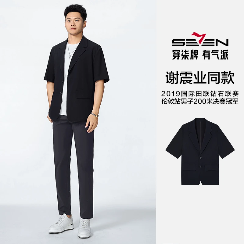 【谢震业冠军同款】柒牌男装2025秋季新品中华立领短袖西装外套宽松