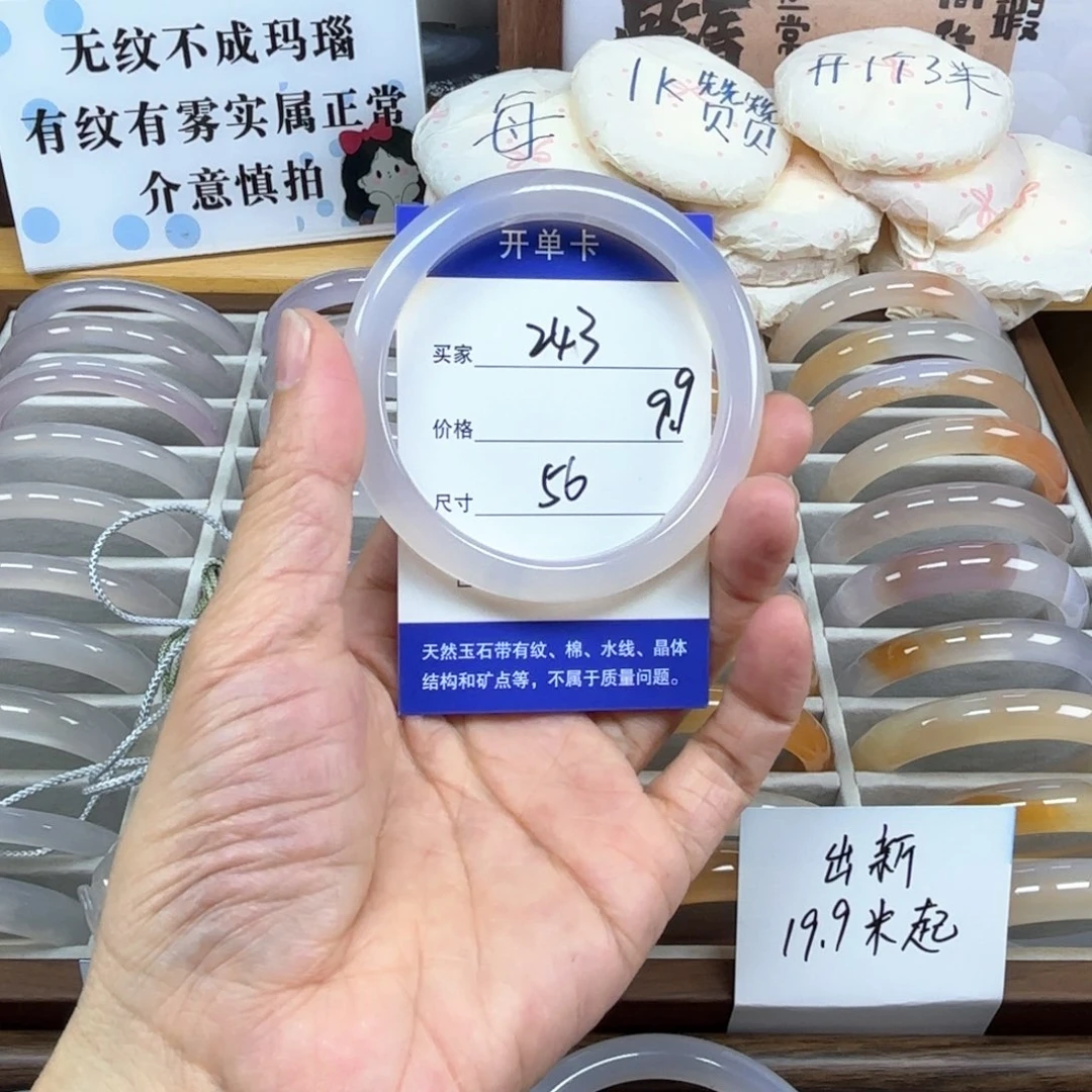 玛瑙/玉髓未镶嵌手镯243