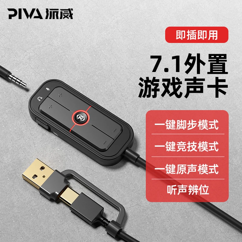piva派威gs10外置独立声卡7.1声道 typec游戏3.5mm耳机音频转换器