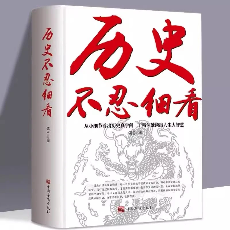 历史不忍细看  初中生高中生白话文文言文白对照青少年版