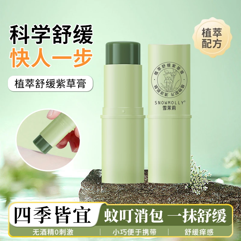 夏天清凉紫草植物舒痒清爽出游便携男女涂抹温和提神醒脑便携装