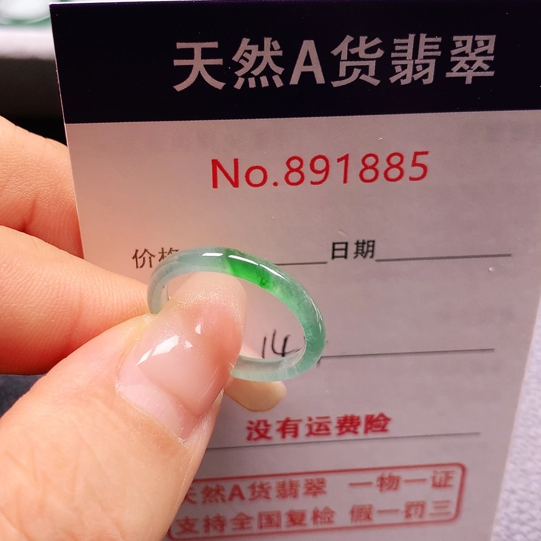 翡翠未镶嵌戒指14号