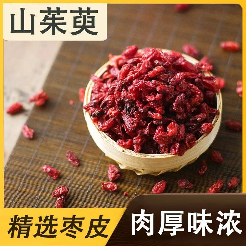 秦岭山茱萸正品可泡茶泡酒的中药材野生无硫新鲜无核