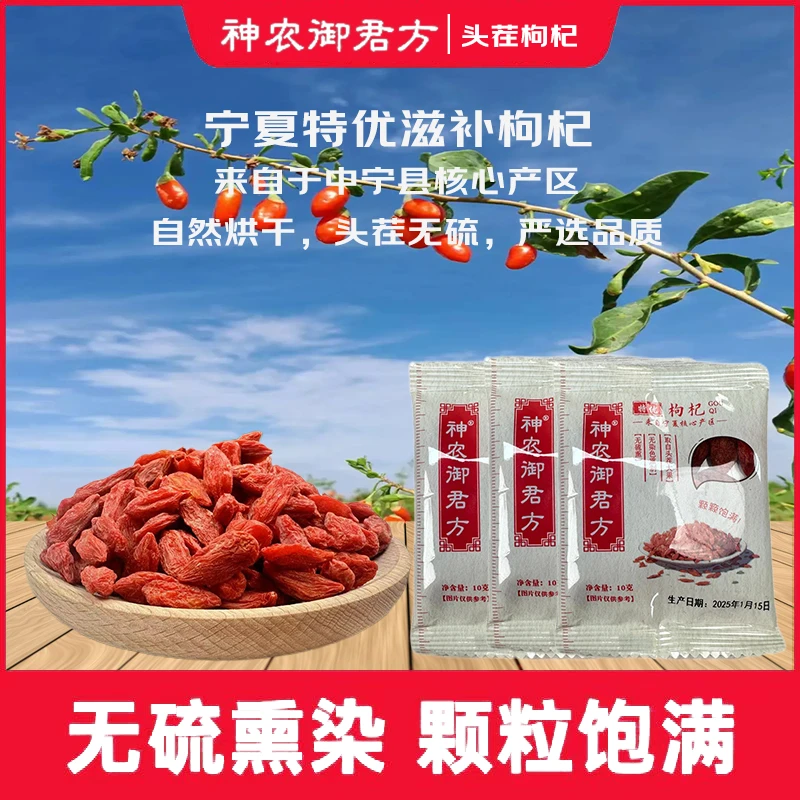 宁夏中宁枸杞无硫无熏染大果特优级袋装宁夏正宗枸杞