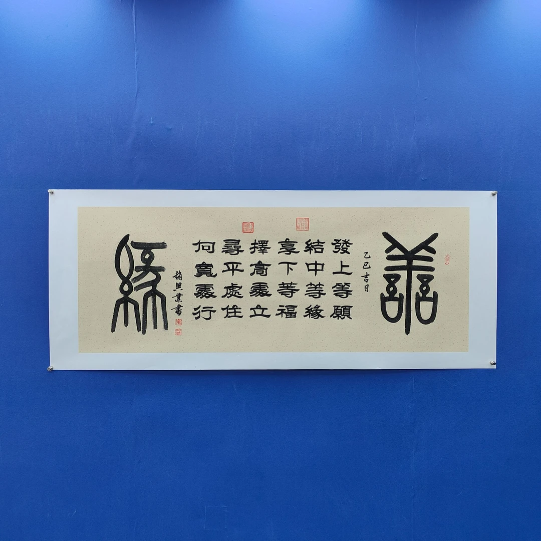 赵兴业《善缘》小六尺仿古 托裱 180*70cm -天美2