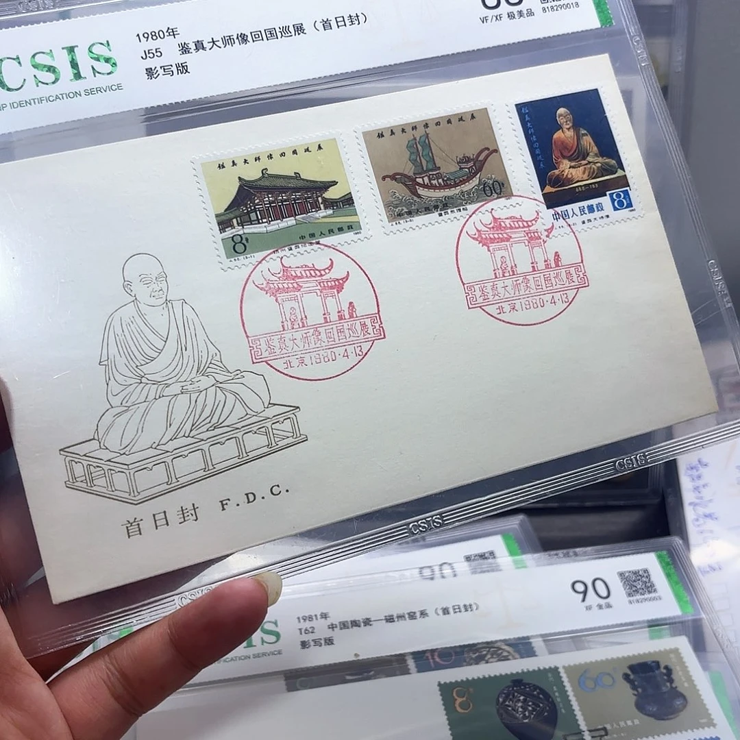 J55套票首日封一个