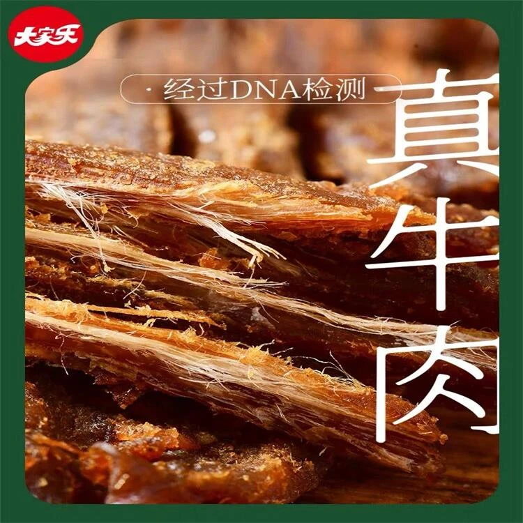 大家乐牛肉干干手撕卤味五香味牛肉片香辣青花椒味牛肉制品零食莱