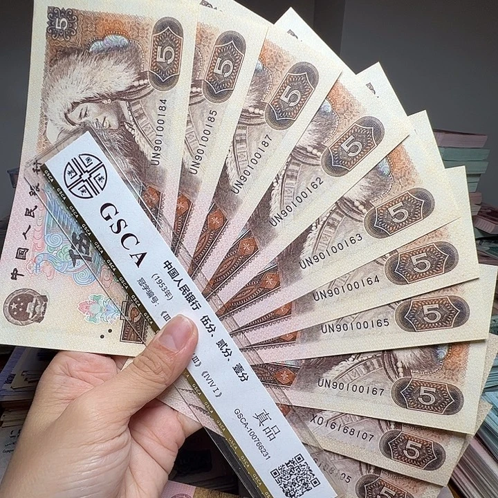 退市人民币1 0张如图