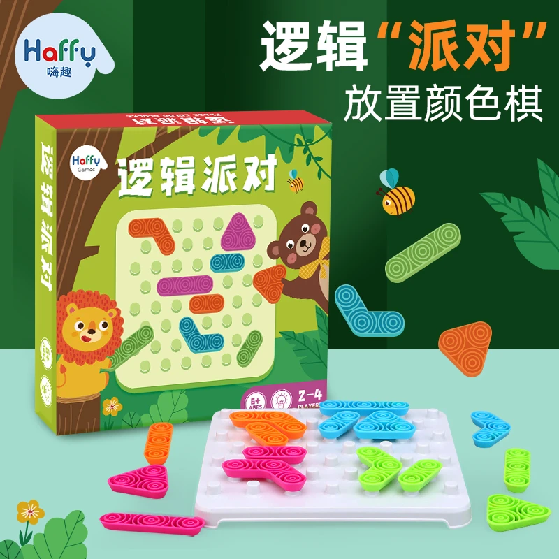 逻辑派对早教拼图棋逻辑思维训练儿童益智玩具