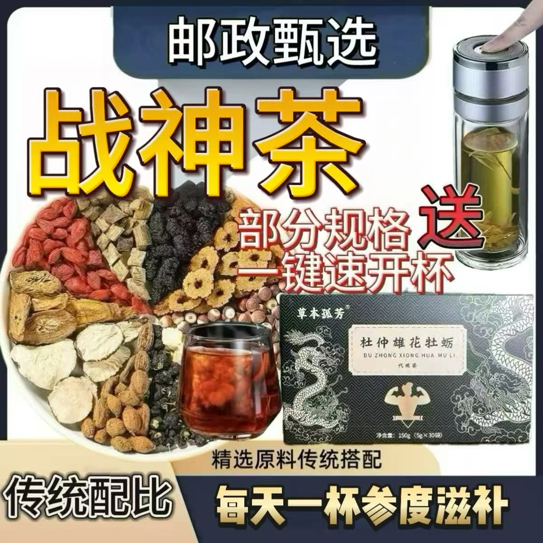杜仲雄花牡蛎茶一盒30包泡水加班熬夜高品质