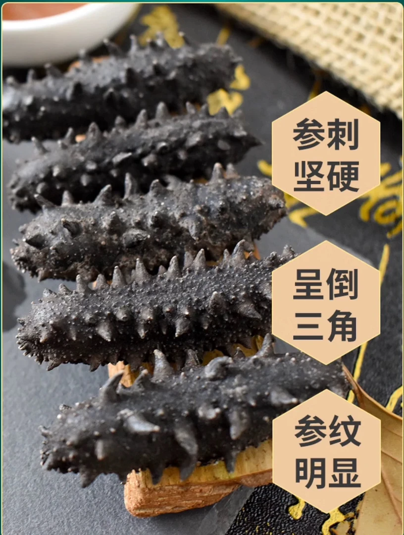 海参淡干海参辽参干海参半斤装