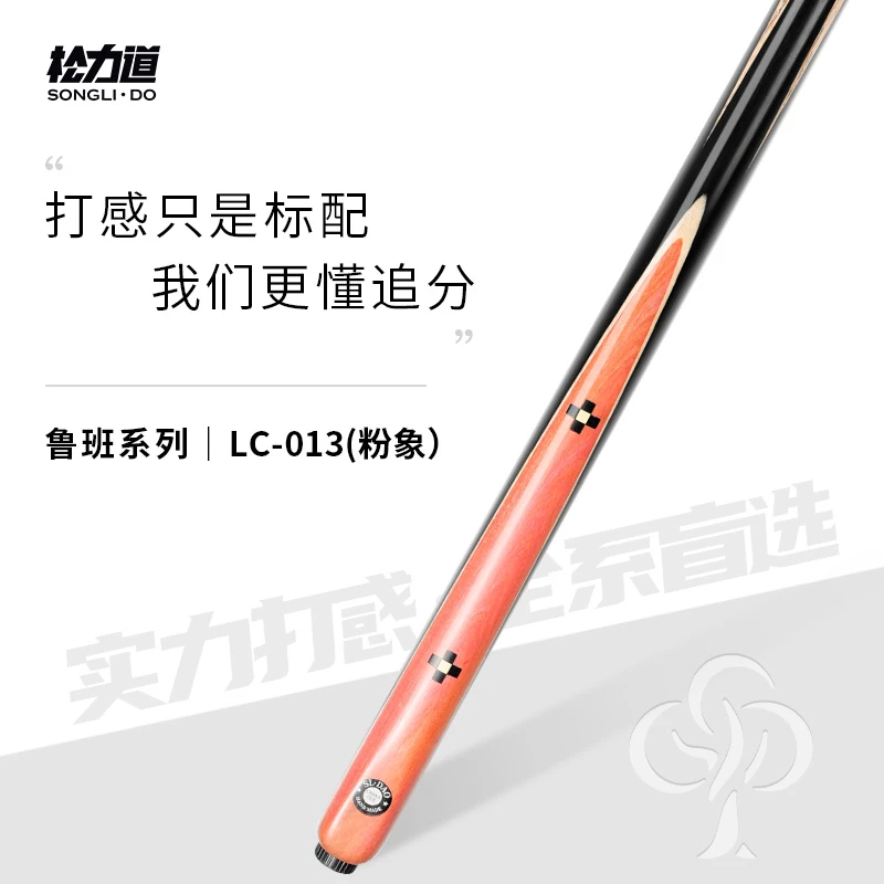松力道松力道LC-023中式八球小头杆实木手工杆