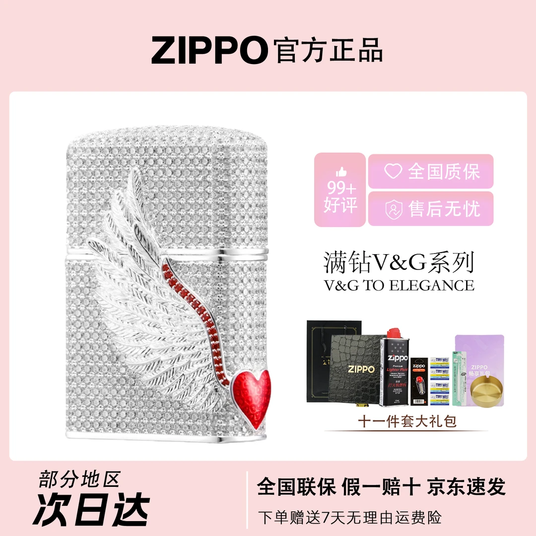 ZIPPO/之宝【满钻爱神】满钻爱神之翼送男友爆款打火机 DYX1
