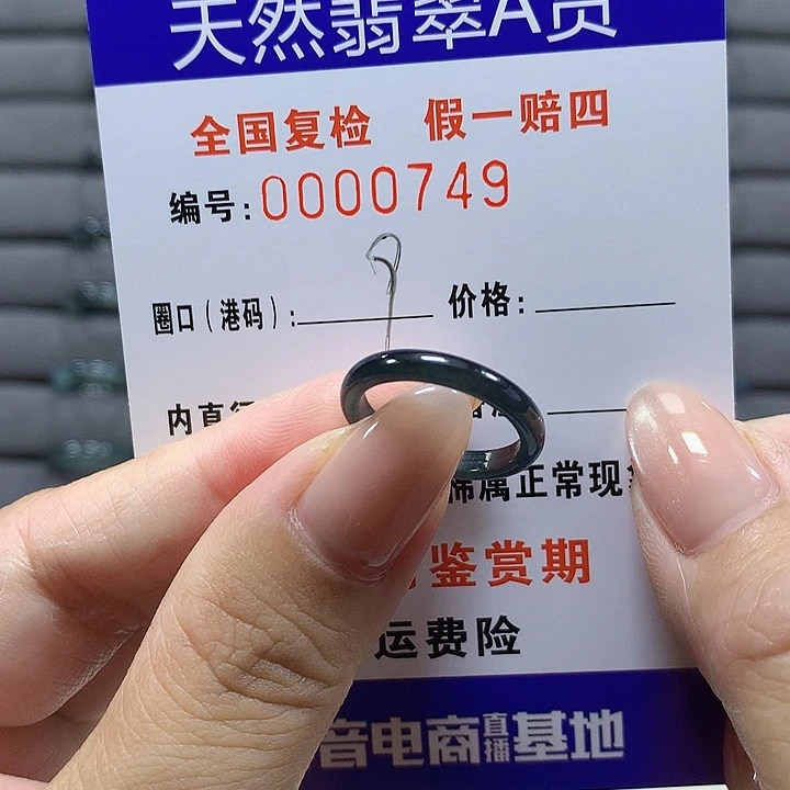 翡翠未镶嵌戒圈0749