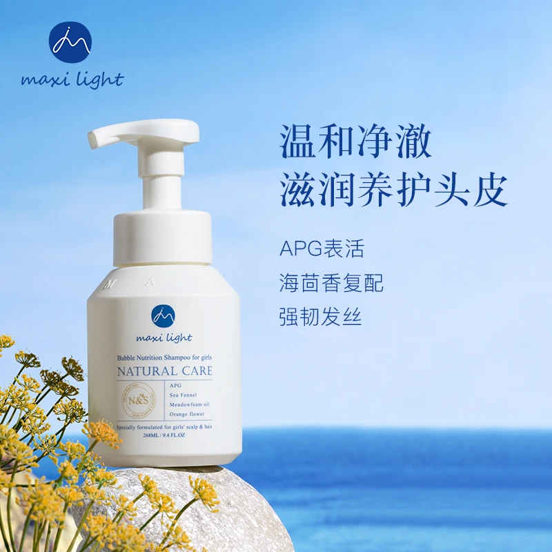【儿童洗发水】临期26年8月英国Maxilight奇麦思儿童泡泡洗发水