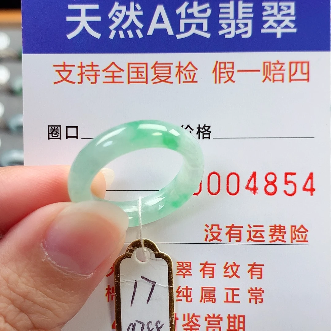 翡翠未镶嵌戒指17号