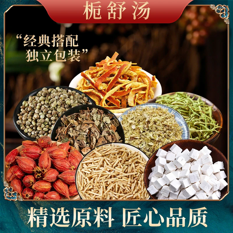 益膳靓汤栀舒 槐花橘皮茅根 等8味原材料食用农产品 一袋三次份量