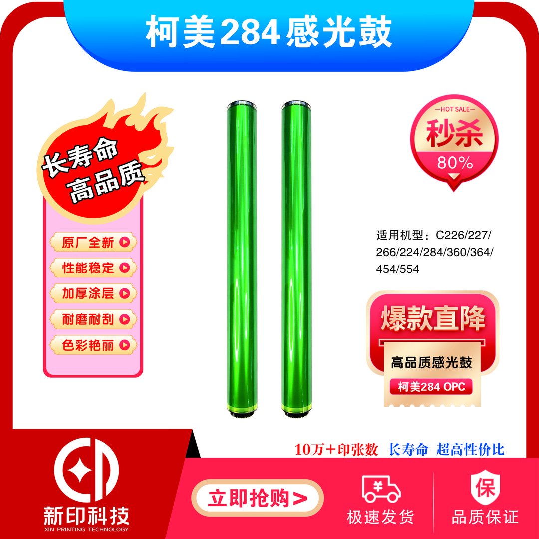 适用柯美458鼓芯新化高品质全新生产原装