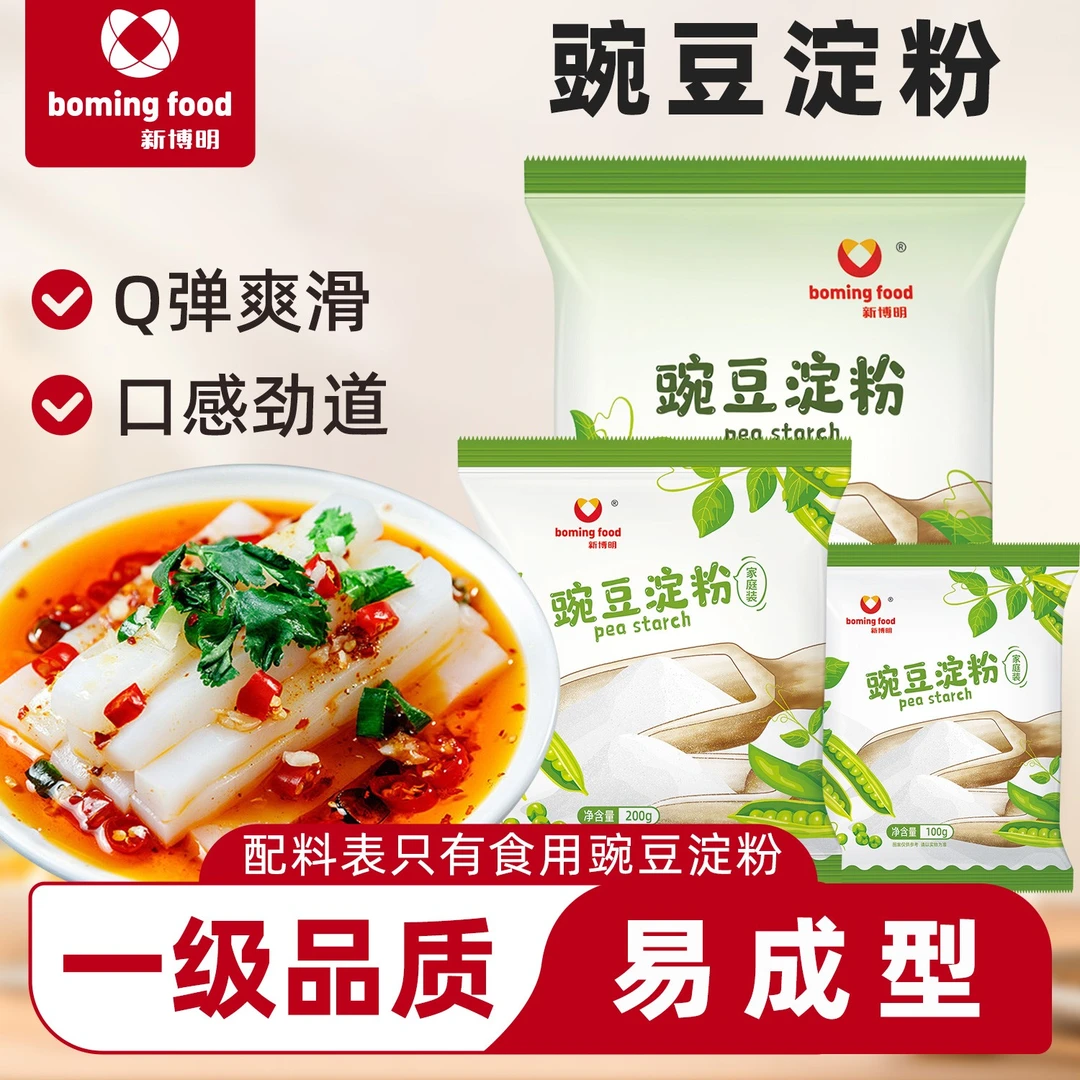 新博明豌豆淀粉凉粉专用粉豌豆淀粉自制家用豌豆凉鱼凉虾四川特色