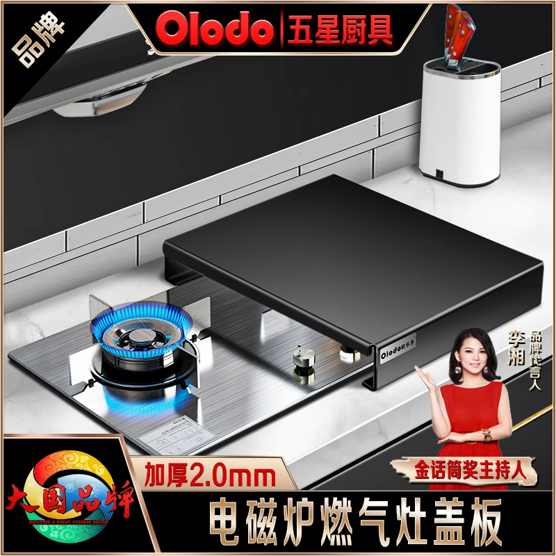 欧乐多品牌厨房置物架燃气灶盖板不锈钢电磁炉罩煤气炉遮挡板