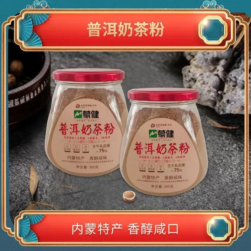（拍一发二桶）内蒙古普洱奶茶粉桶装350克0植脂末0防腐剂