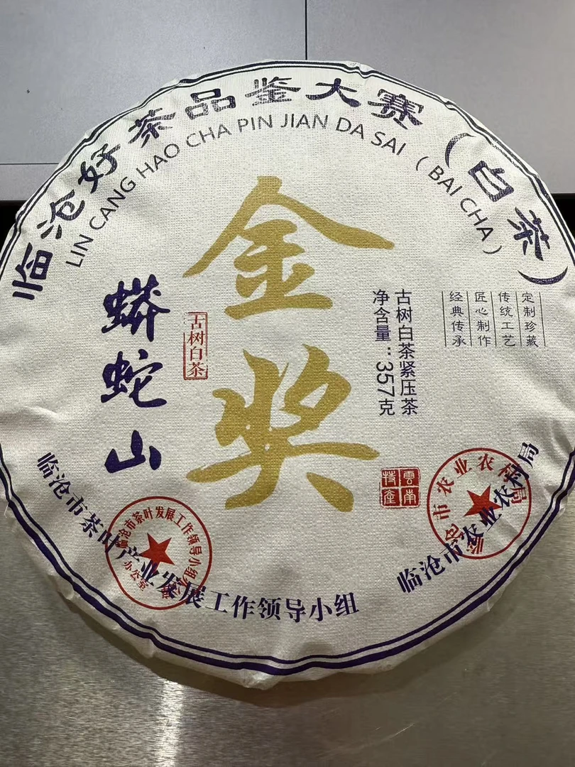 2025年蟒蛇山金奖/普洱生茶/紧压茶/357克