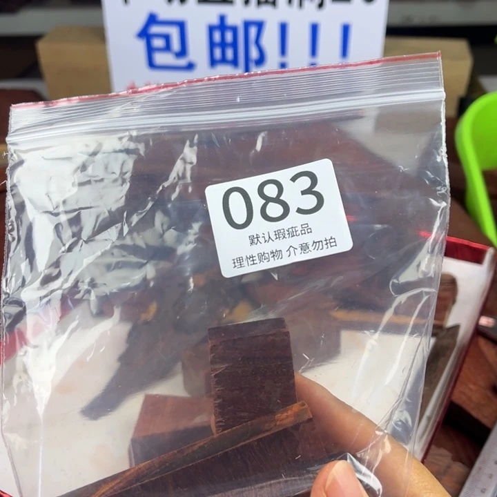 木瑕疵品小叶紫檀碎块