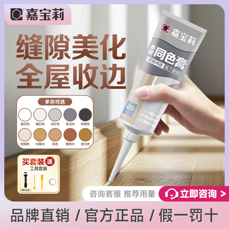 嘉宝莉同色膏美容胶木门衣柜地板楼梯踢脚线墙纸墙布缝隙收边美缝