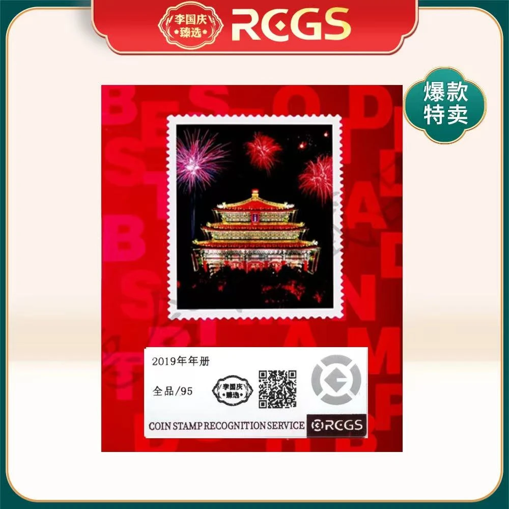 2019年 年册 李国庆 甄选  Z95全品