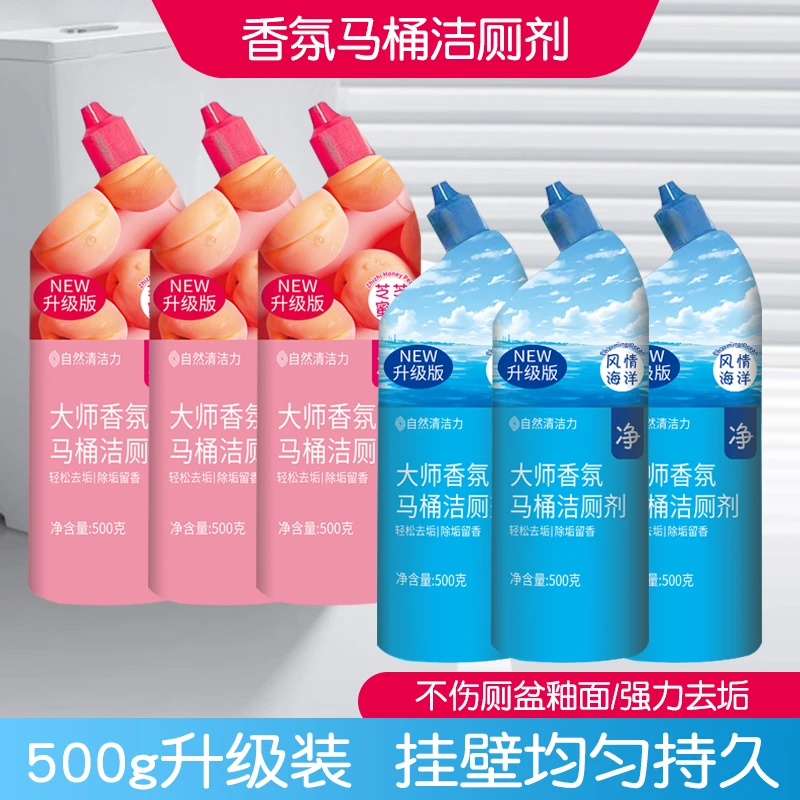 【拍一发六】香氛洁厕剂持久除垢马桶洁厕灵卫生间用品洗衣液家用