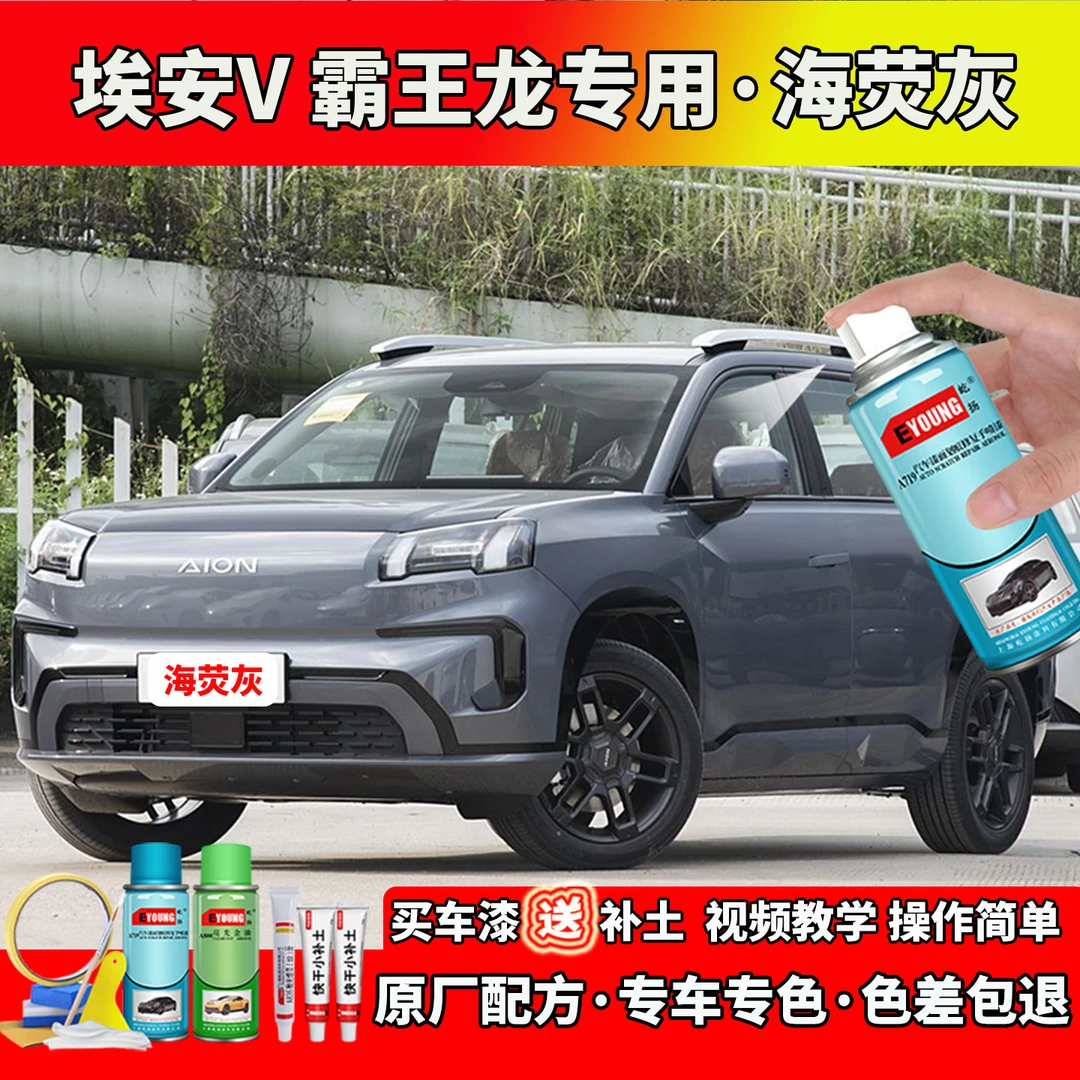 24/25款埃安V霸王龙补漆海荧灰色自喷漆补漆笔汽车划痕修复专用漆