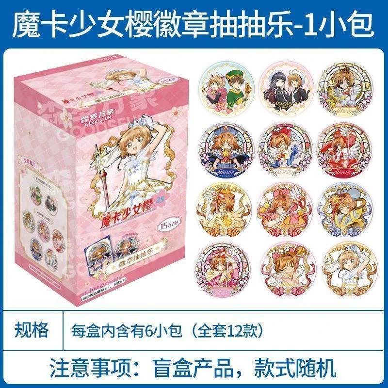 【魔卡少女樱】徽章抽抽乐拍立得透卡套组亚克力挂件吧唧