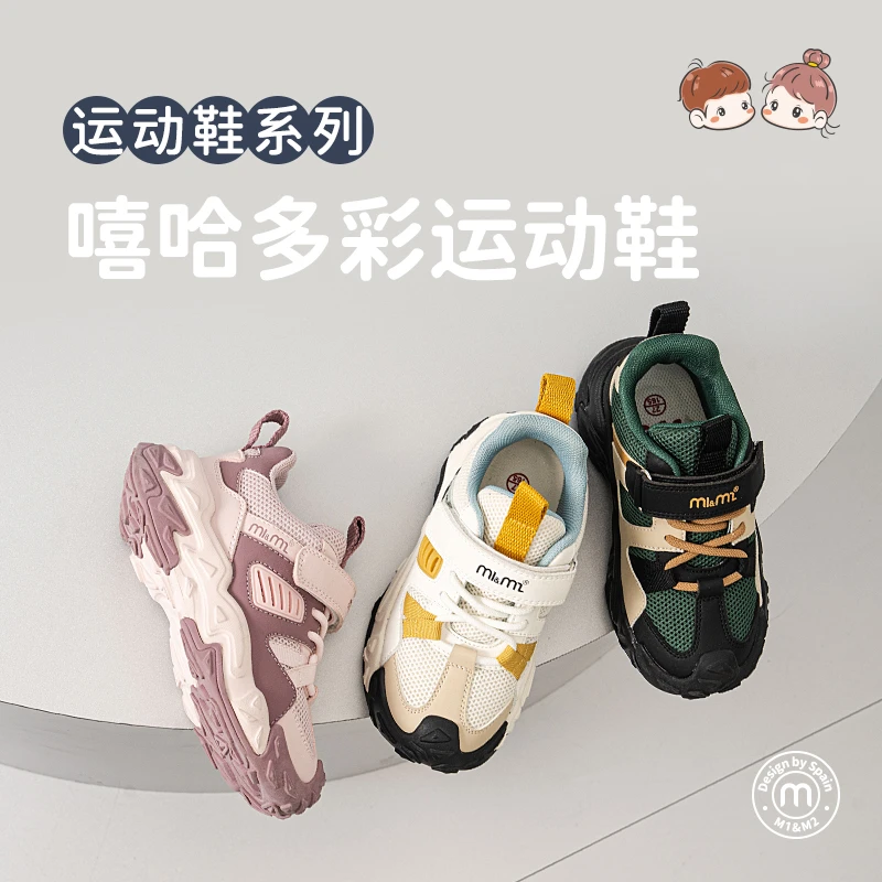 M1&M2童鞋儿童嘻哈多彩运动鞋软底防滑儿童运动鞋