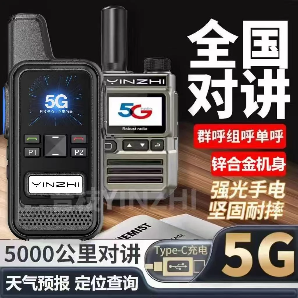全国对讲机5000公里户外5g插卡公网4g民用车队酒饭店工地10器手台