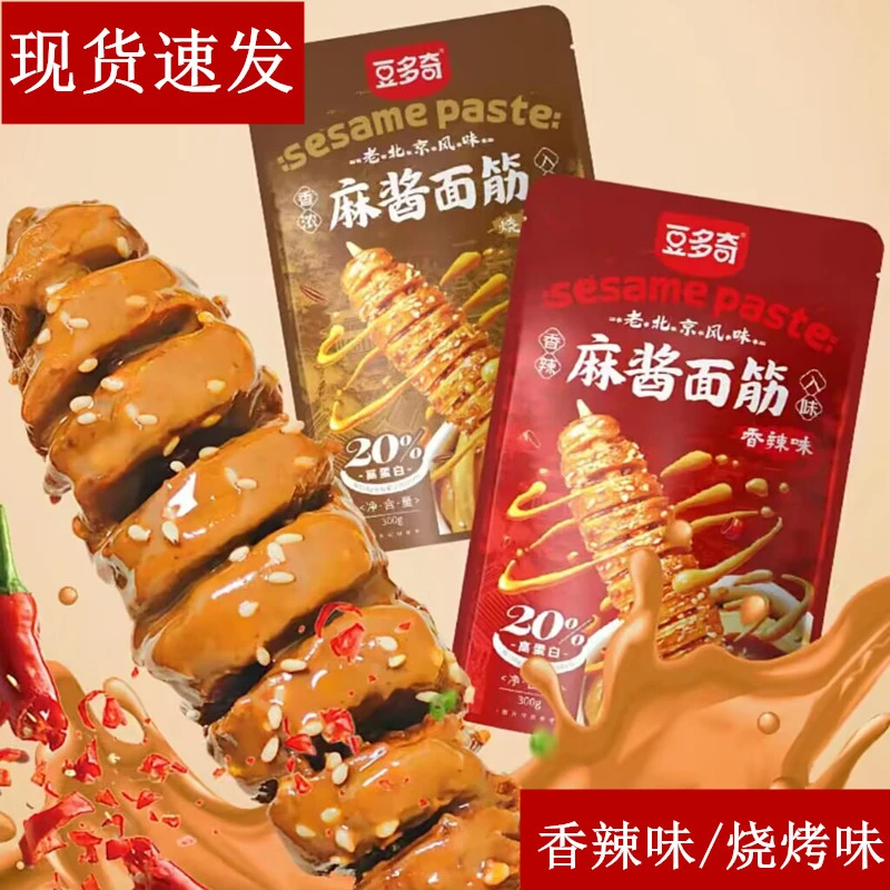 豆多奇麻酱面筋独立 面筋卷香辣味面包零食小吃烧烤小袋装*味