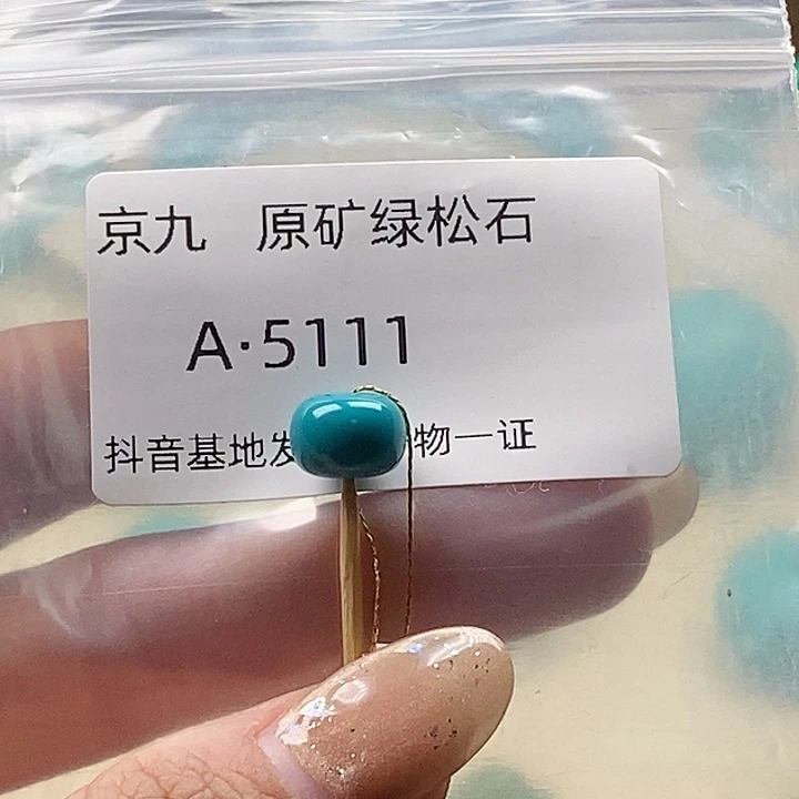 绿松石未镶嵌珠宝奇石9.8✖️7.3