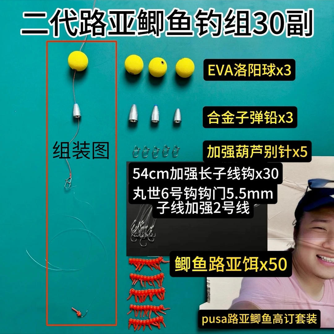 路亚鲫鱼钓组二代路亚逗钓鲫鱼线组球球钓组【30副54cm长子线钩】11