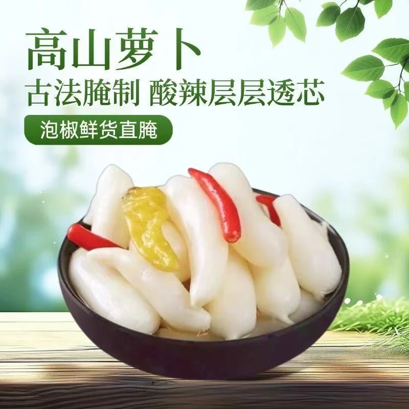 山椒小萝卜铭兰特山椒小萝卜酸辣脆爽口开胃下饭菜水晶萝卜头130g