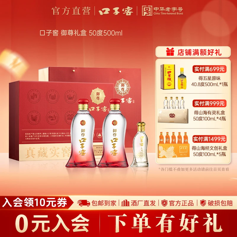 口子窖【官方正品】御尊礼盒 兼香白酒宴请招待高端送礼50度