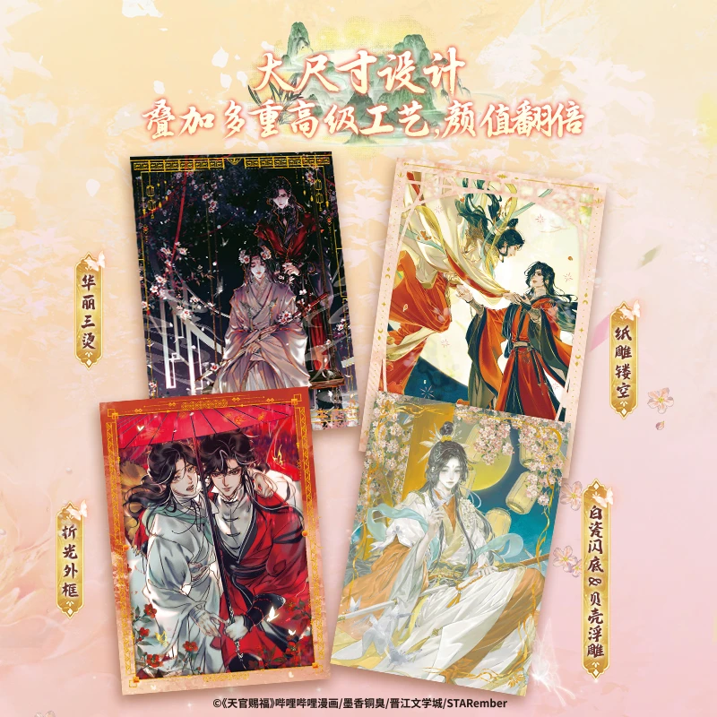 card.fun/集卡社【直邮/代拆】《天官赐福》漫画大卡收藏卡 袖卷风云