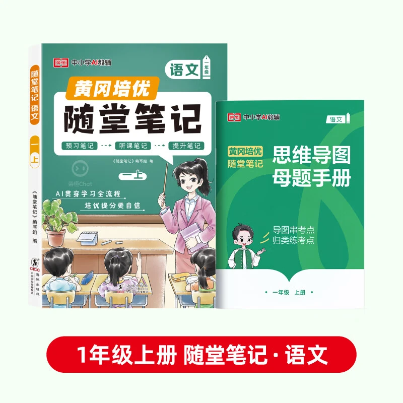 2025秋黄冈培优随堂笔记 小学1-6年级语文数学英语知识点练习册