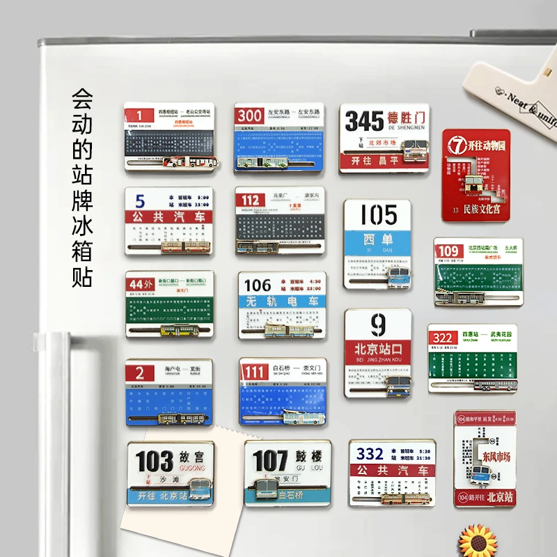 京味文创怀旧站牌新年冰箱贴可移动带明信片锌合金105路300路9路