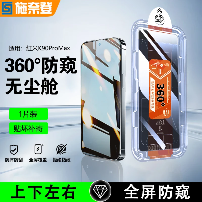 360°防窥适用红米K90/K80/K70/K60无尘舱钢化膜17ProMax/15手机膜