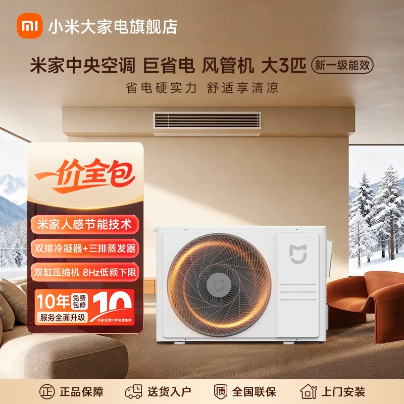 【官方】米家中央空调风管机巨省电大3匹 75FW-OC20/N3B1