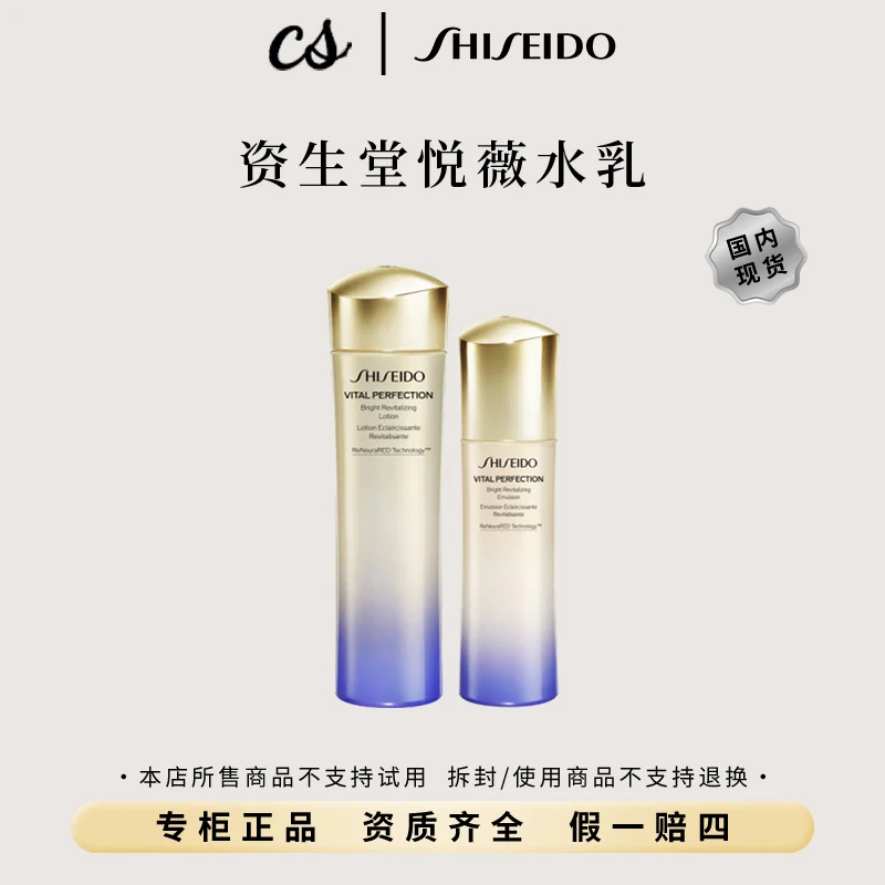 SHISEIDO/资生堂悦薇水乳套装150ml+100ml补水保湿（清爽/滋润）