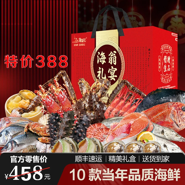 E 蛇年精品龙虾鲍鱼海鲜礼盒 458送礼送领导年货