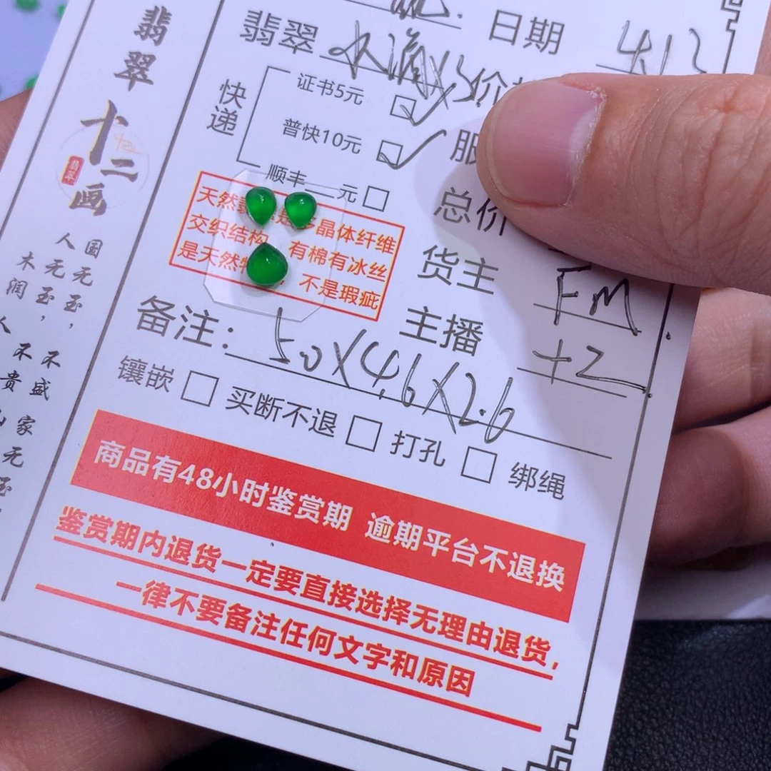 翡翠未镶嵌颈饰跳**达