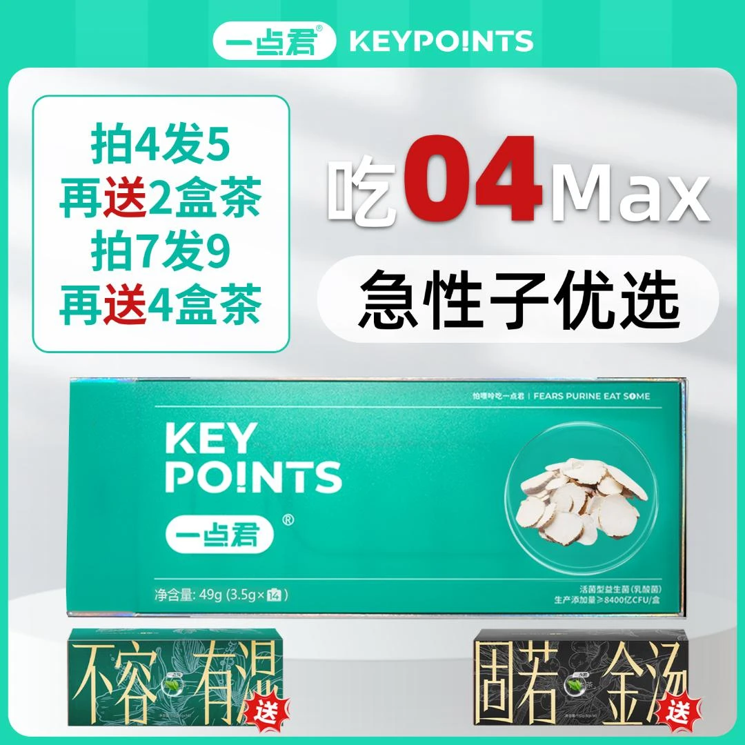 一点君04Max白芷版复合益生菌益生元明星菌株YDJ-6适合急性子